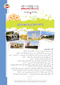 «رايحه خدمت» کتابچه عملکرد شهرداری بسطام